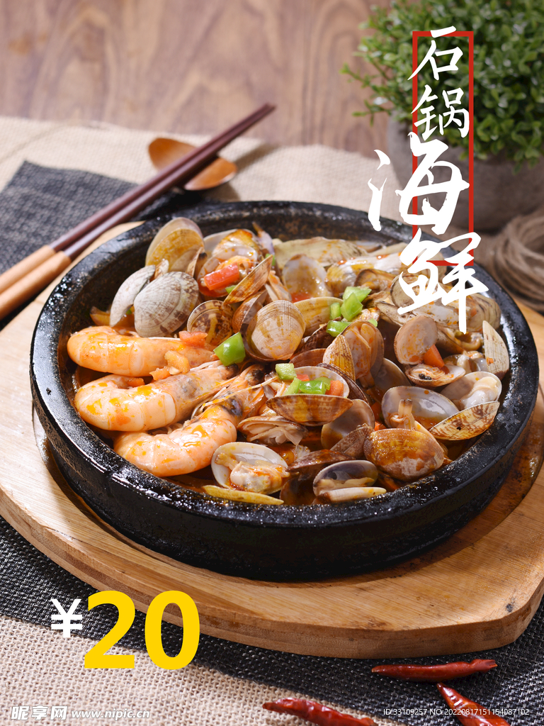 石锅海鲜