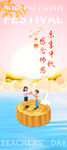 乐享中秋展架