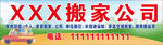 搬家公司