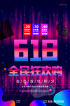 大促海报