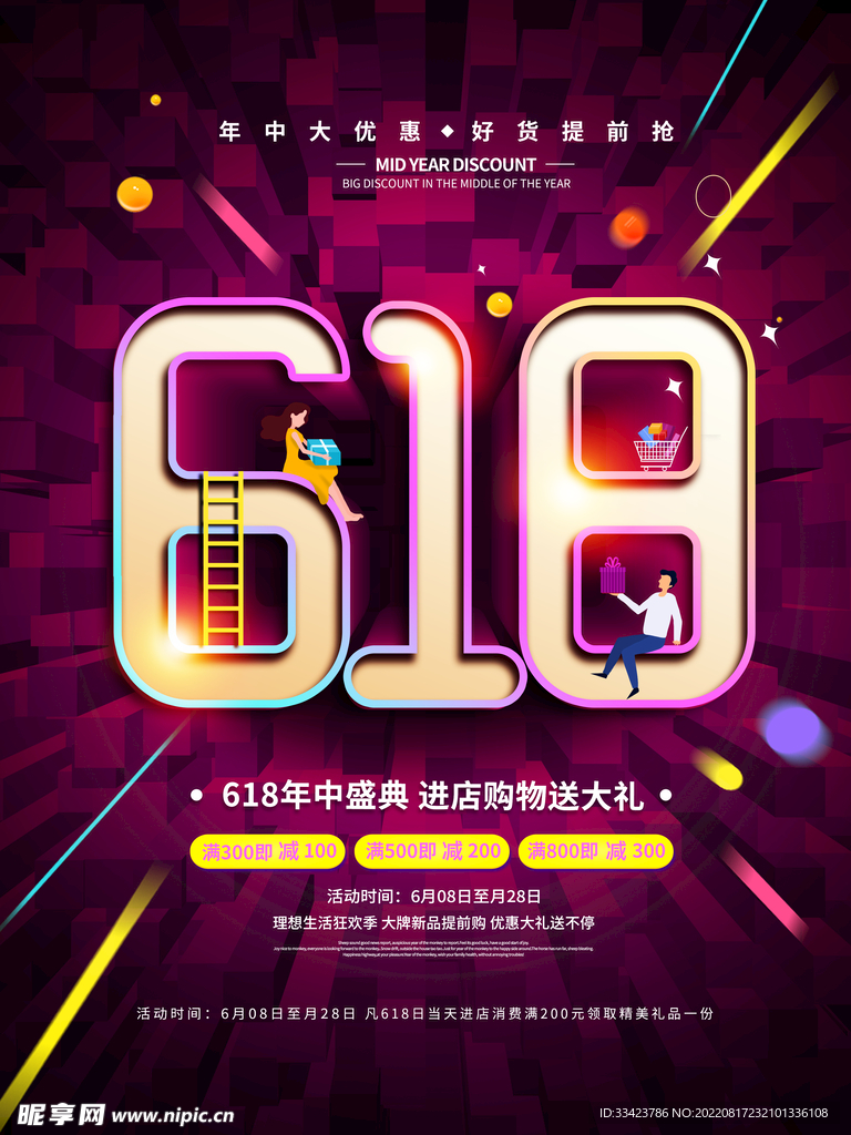 大促海报