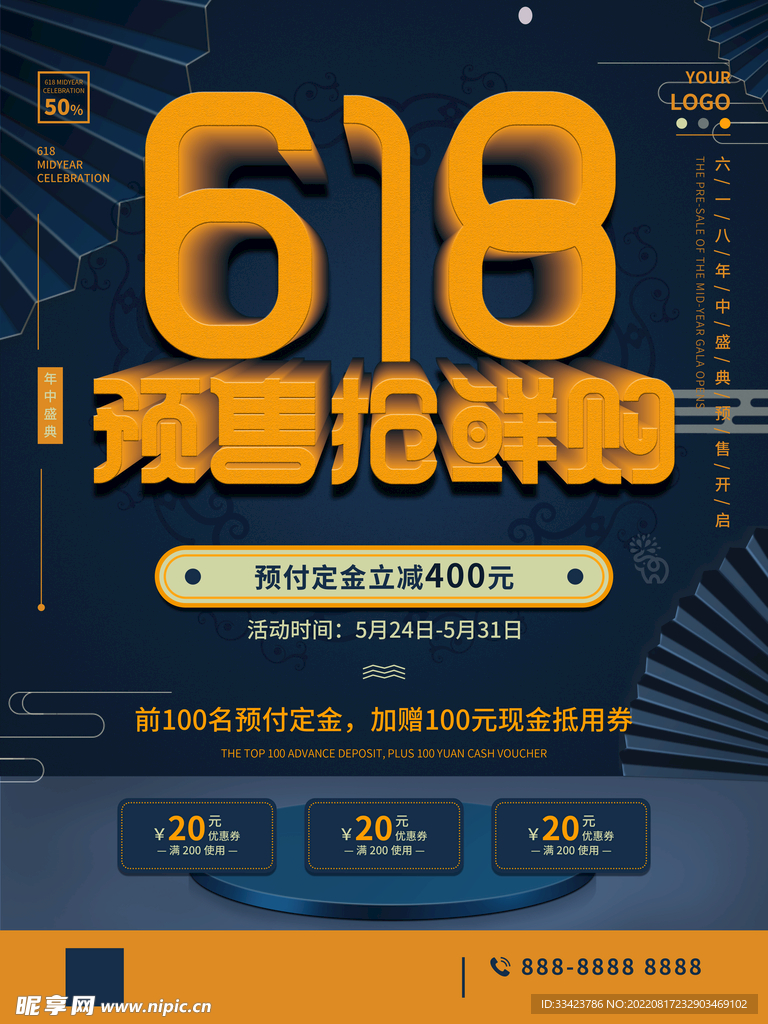大促海报