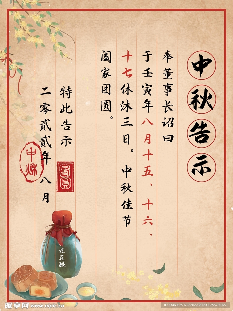 中秋