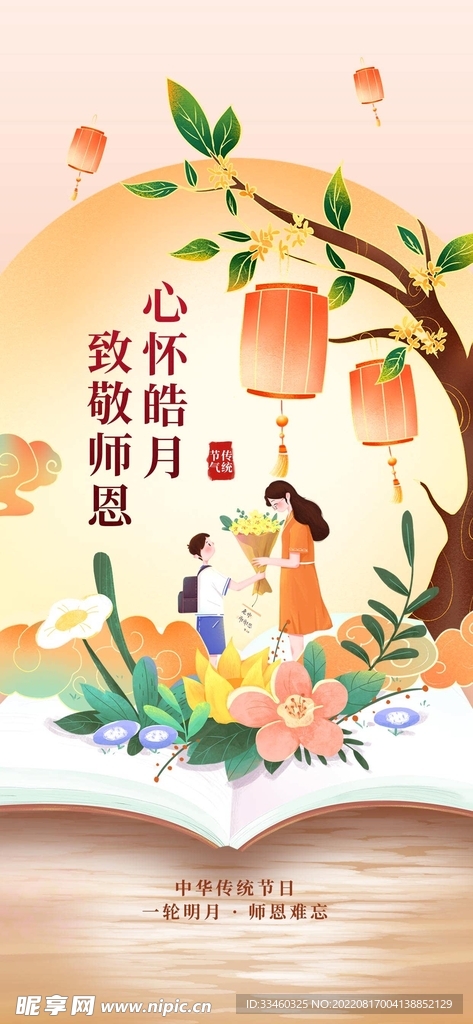 教师节