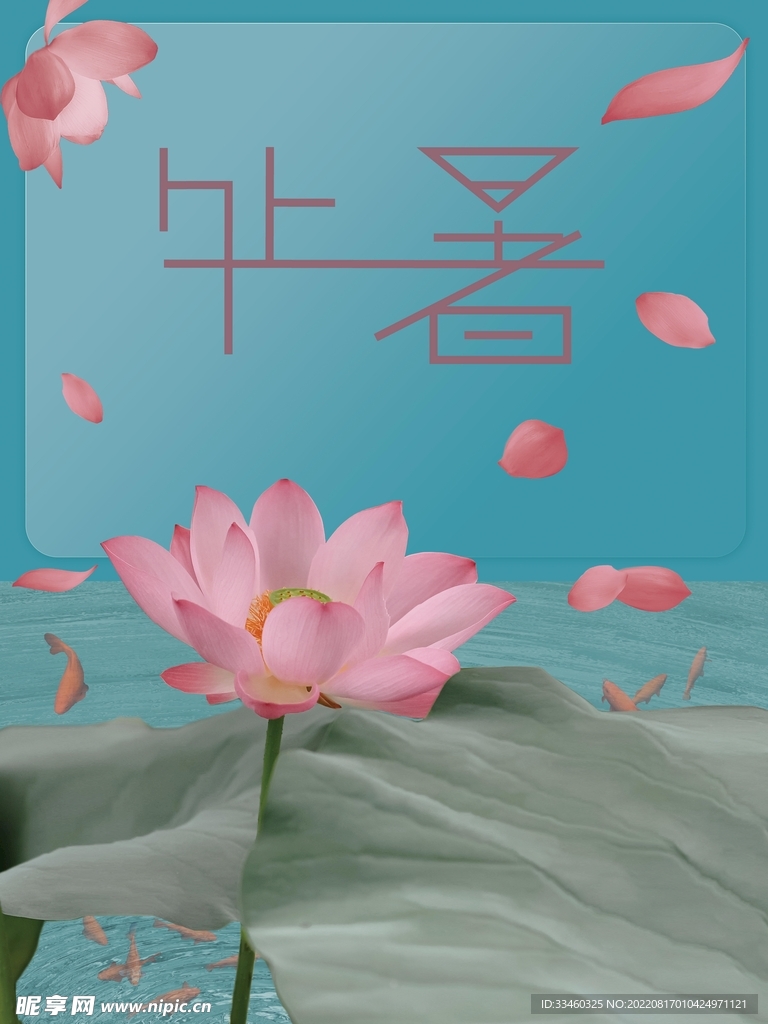 处暑