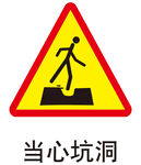 道路安全标识