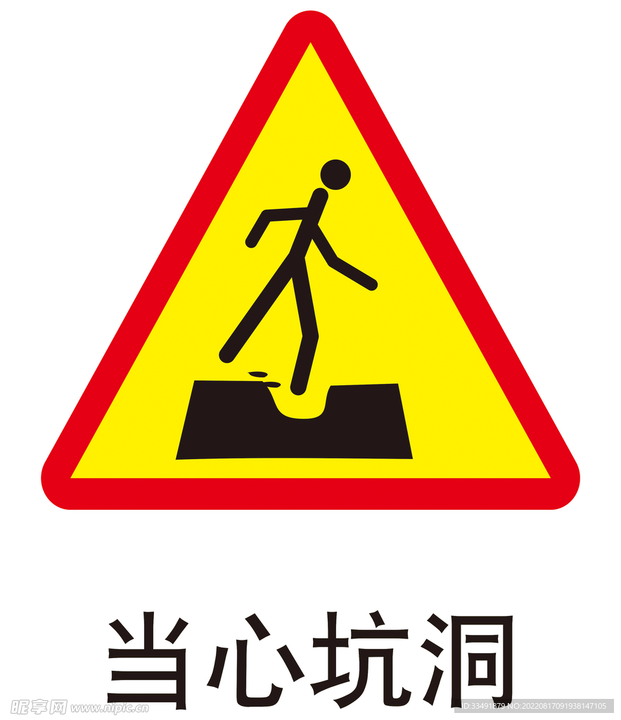 道路安全标识