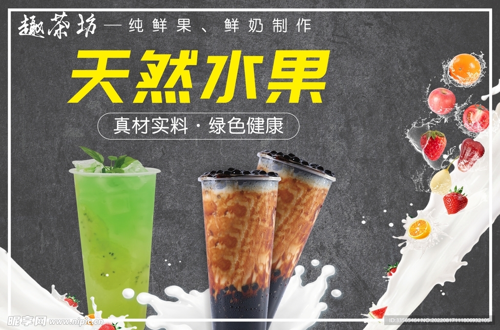 鲜果茶