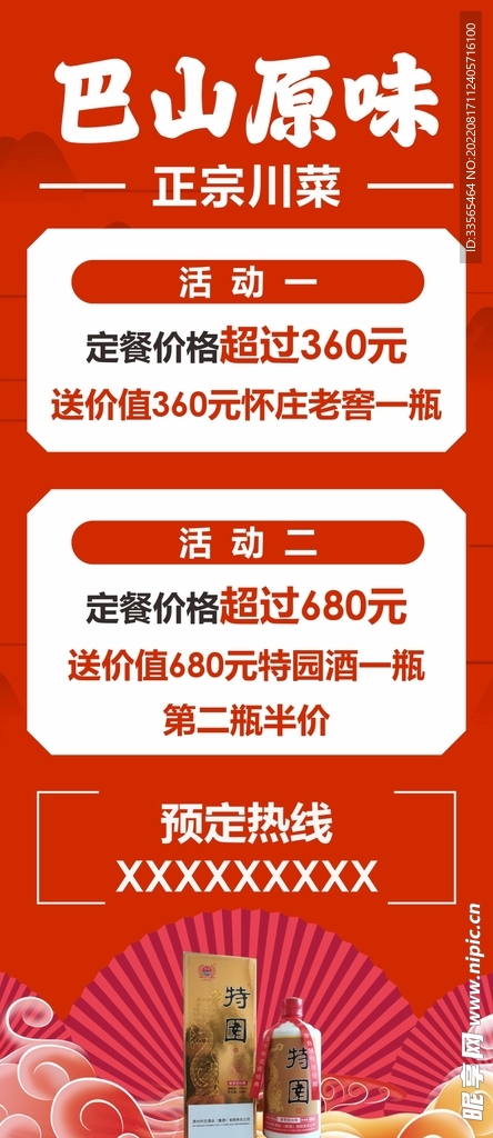 餐厅活动