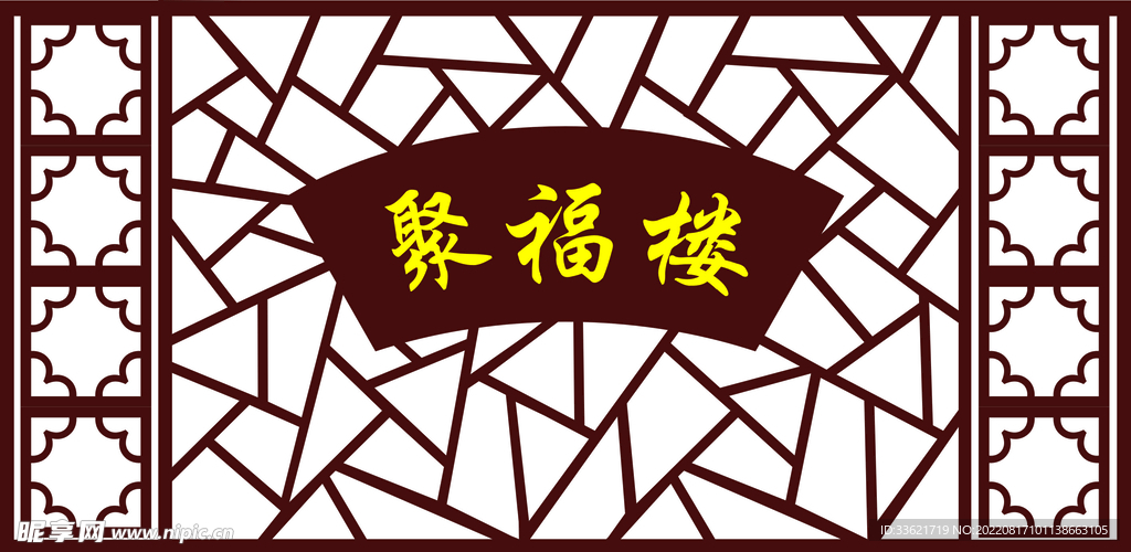 木雕刻镂空花格