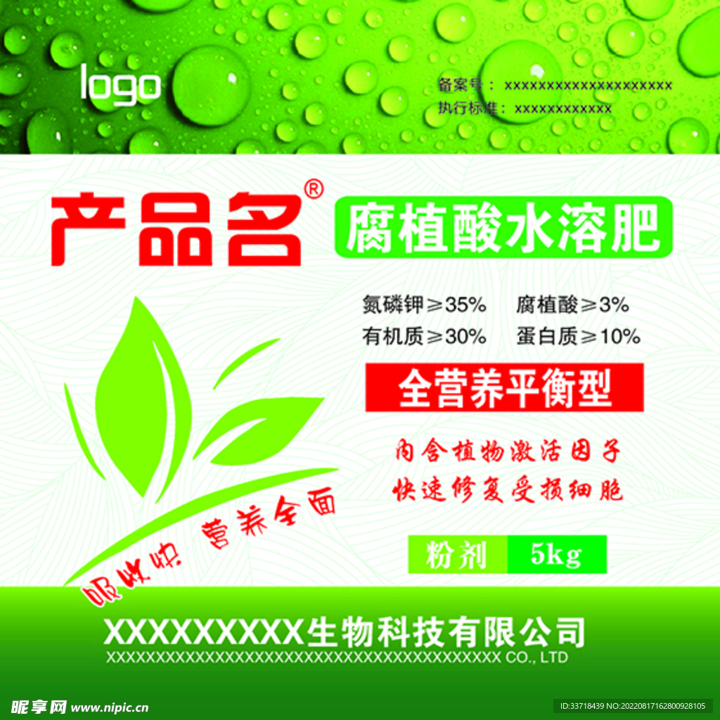 腐殖酸水溶肥