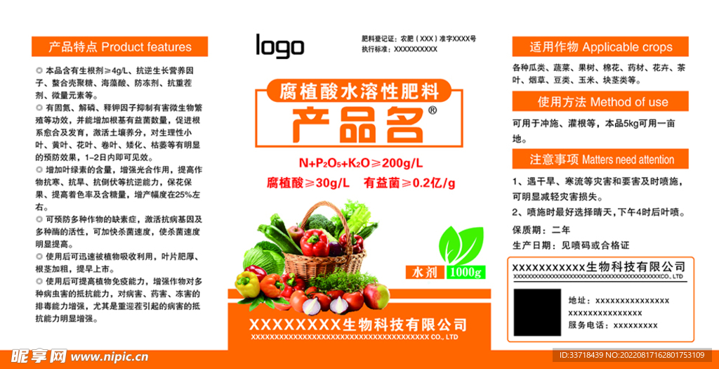 腐殖酸水溶肥
