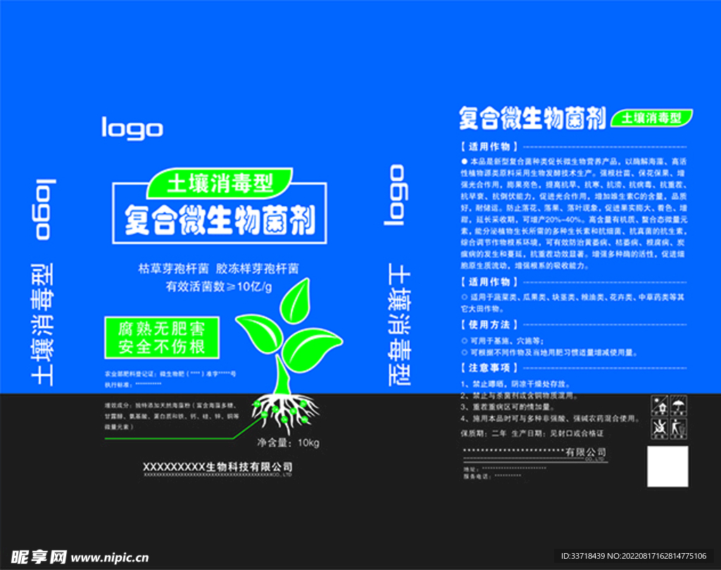 微生物菌剂