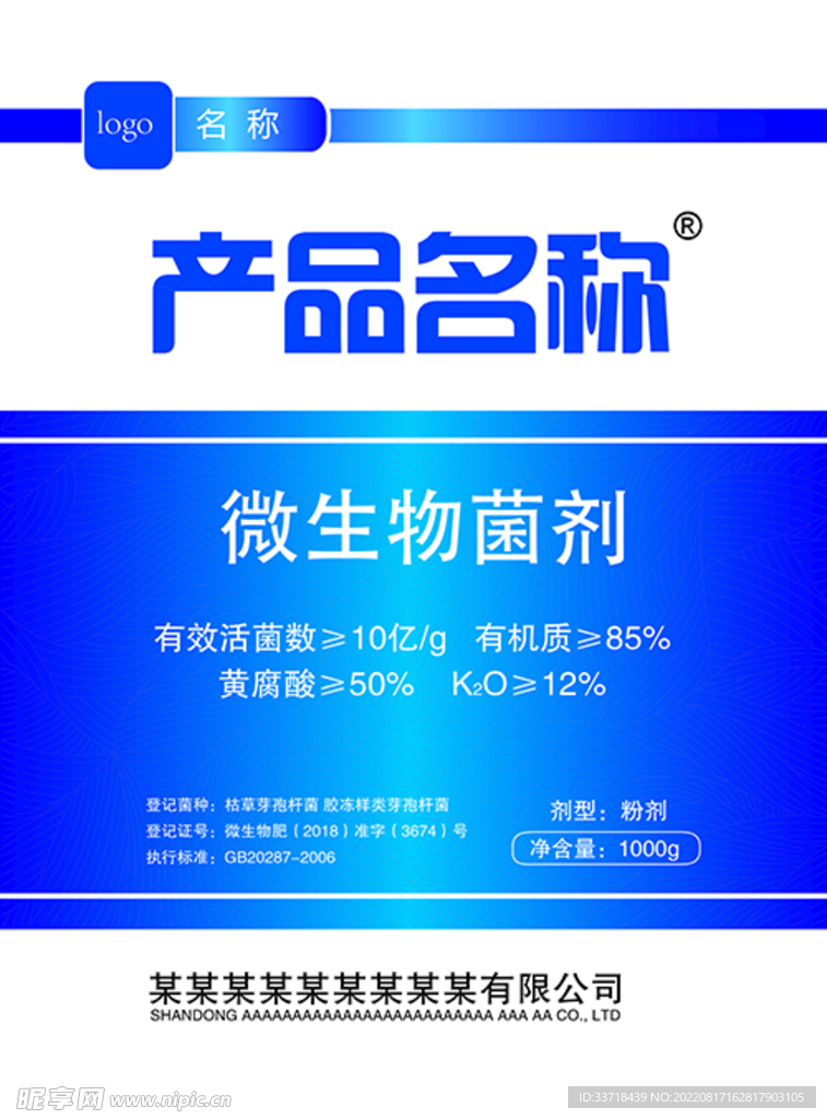 微生物菌剂