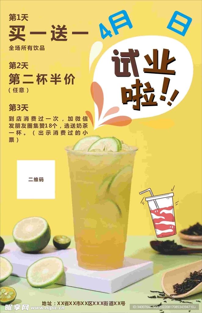 奶茶海报