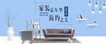 家居家装海报banner图片