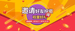 金融理财banner图片