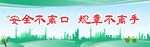 标语展板海报横幅
