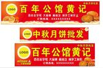月饼店招牌