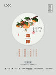 中国传统二十四节气霜降海报矢量