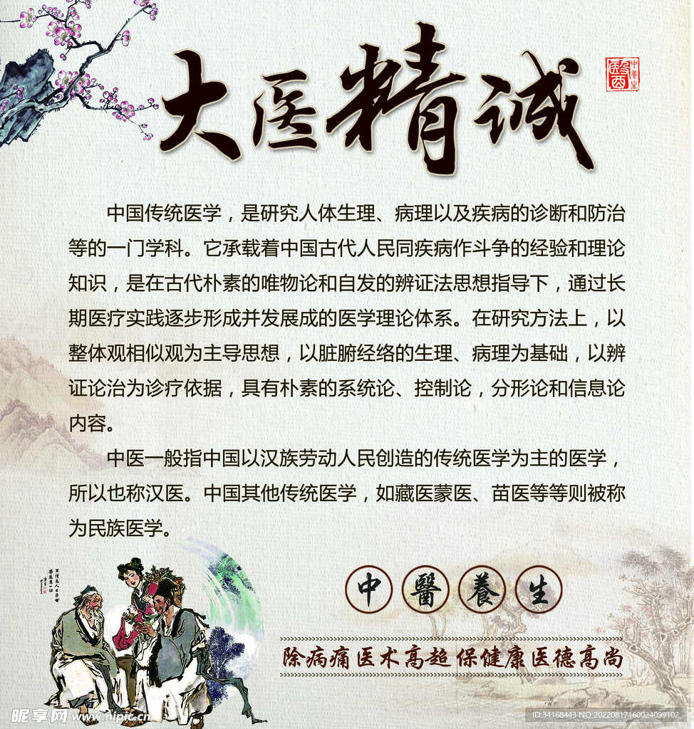中医大医精诚