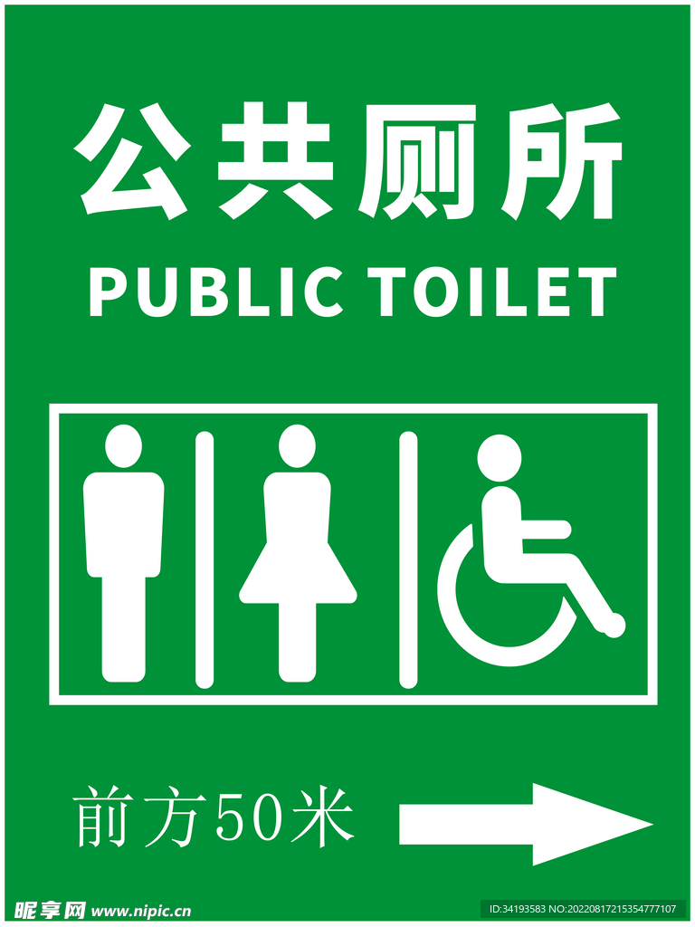 商场卫生间公共厕所指引指示牌