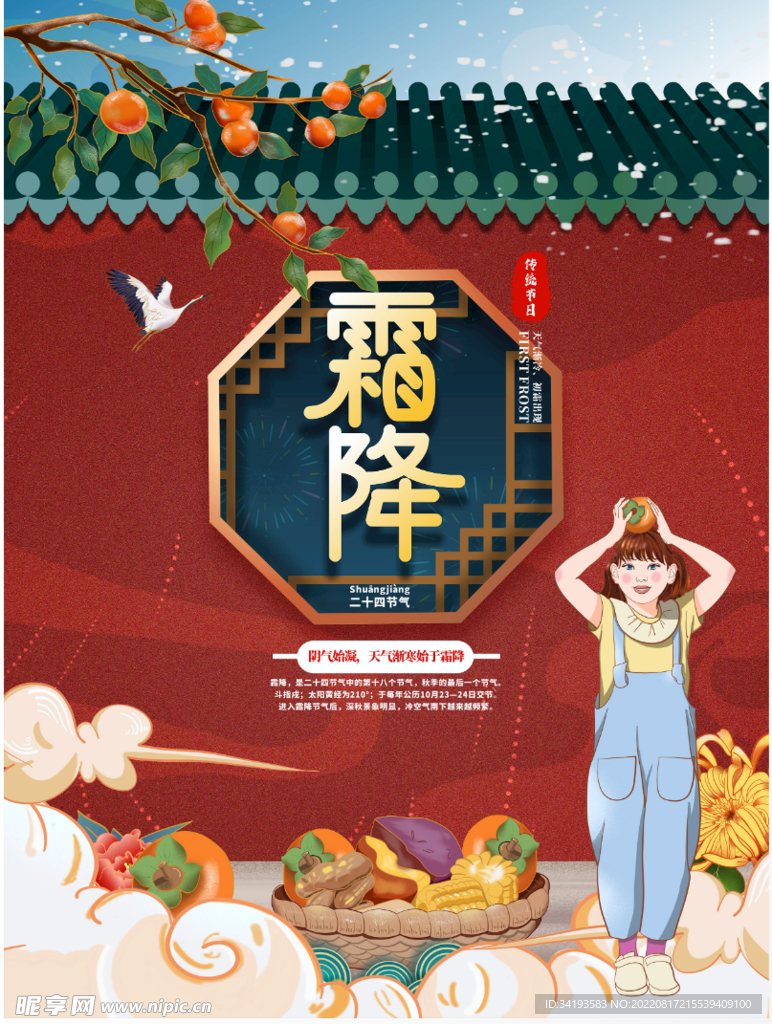 手绘霜降节气海报
