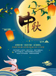 中秋节海报