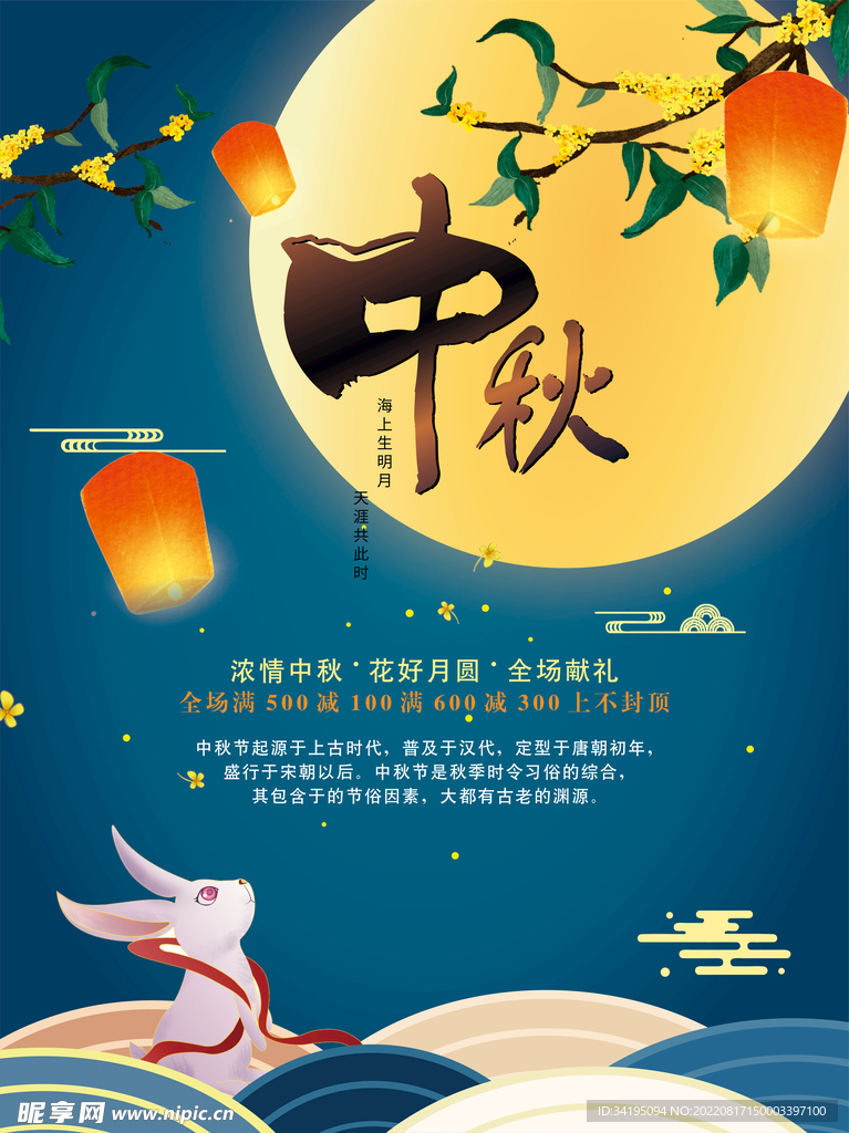 中秋节海报