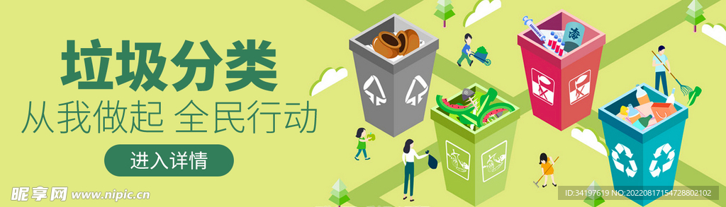 垃圾分类