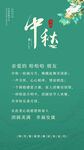 中秋
