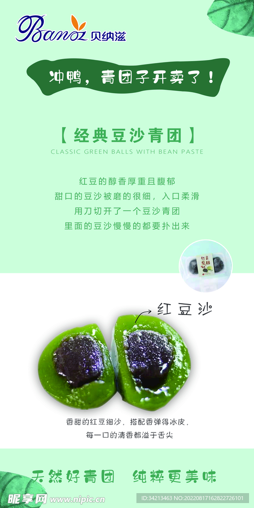 豆沙青团吊旗