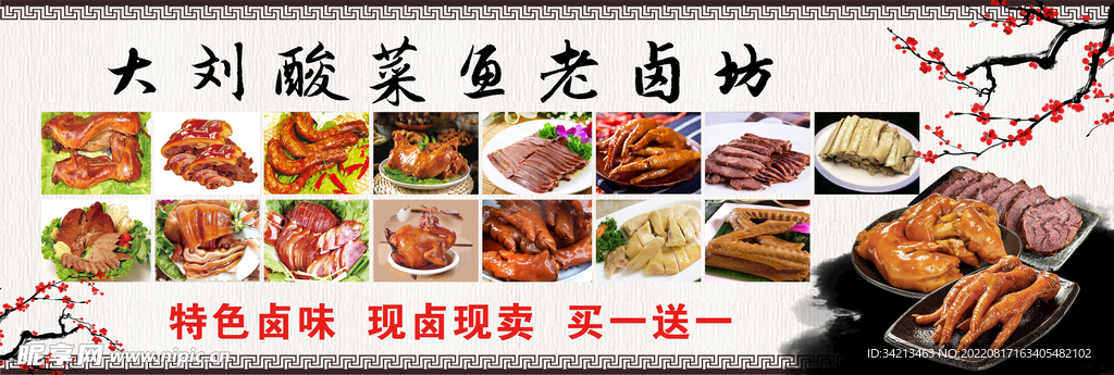 特色卤味
