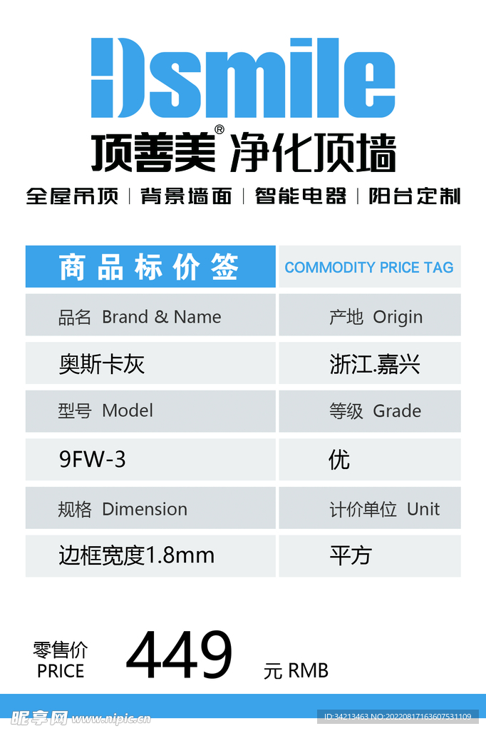 顶善美标签