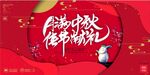 中秋海报