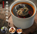 黑蒜炖竹丝鸡