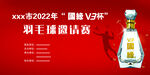 国缘v3倍羽毛球邀请赛