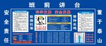 班前讲台