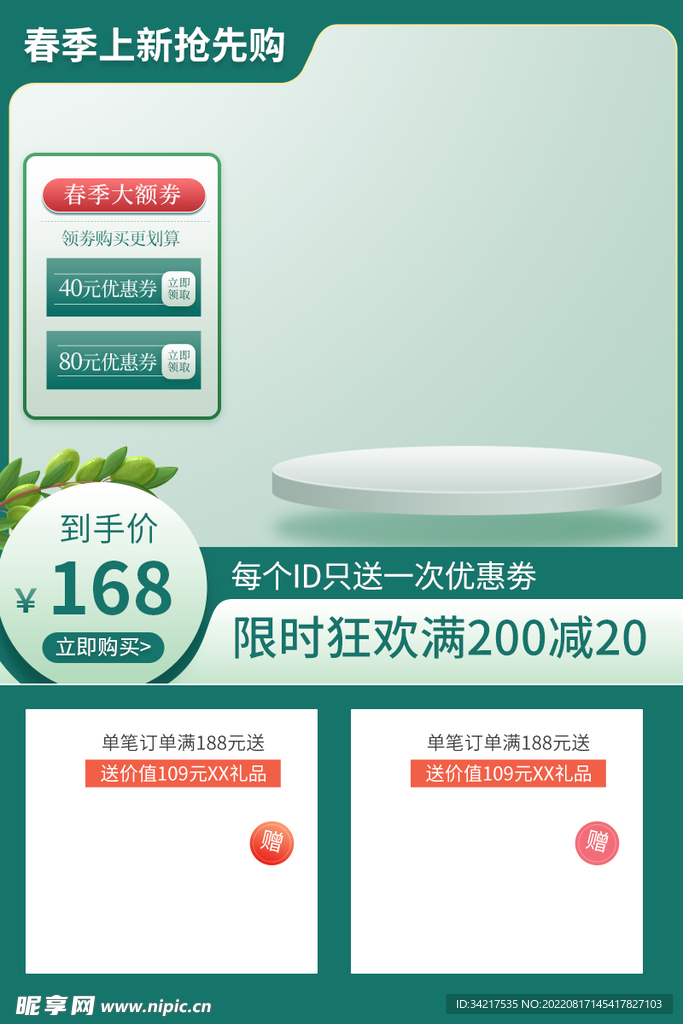 主图模板