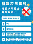 新冠疫苗接种宣传科普海报