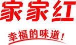 家家红