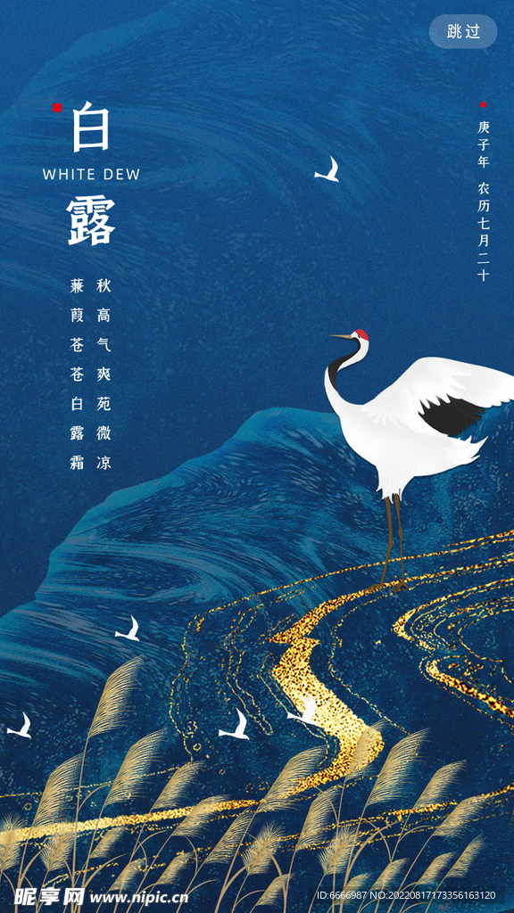 白露