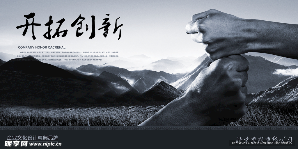 开拓