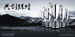共创