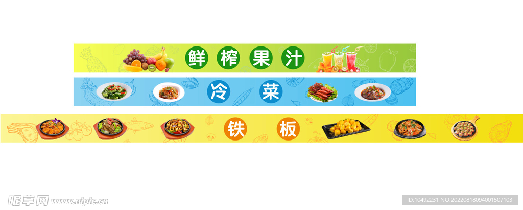 餐厅门楣分类标识 