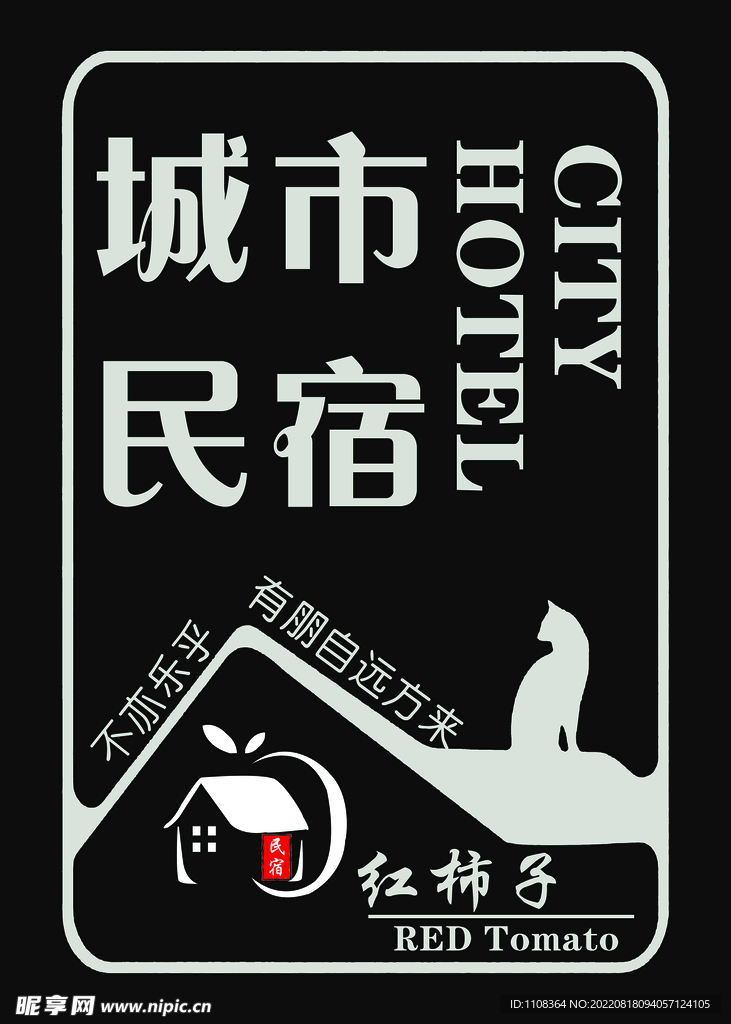 民宿 