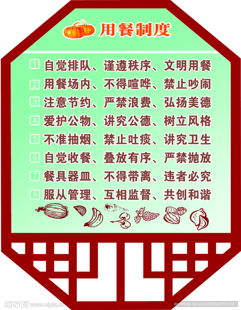 用餐制度