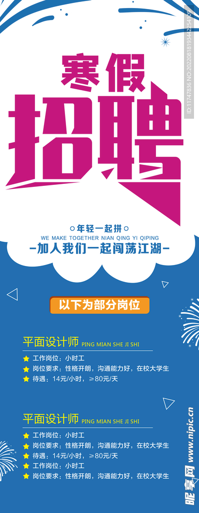 加入我们海报