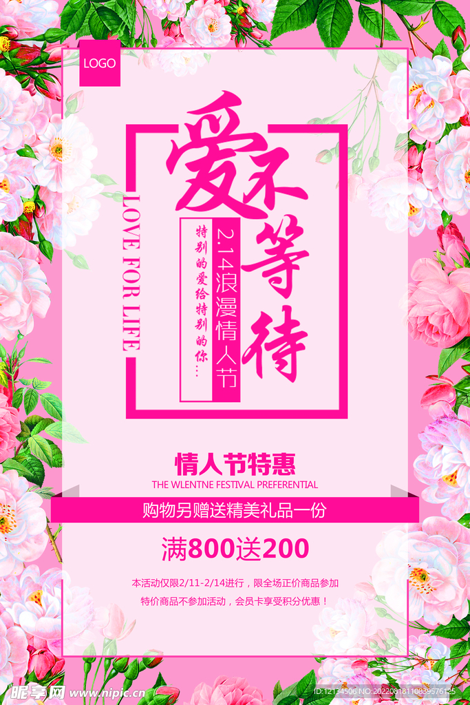 唯美手绘风情人节