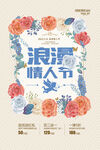 浪漫情人节